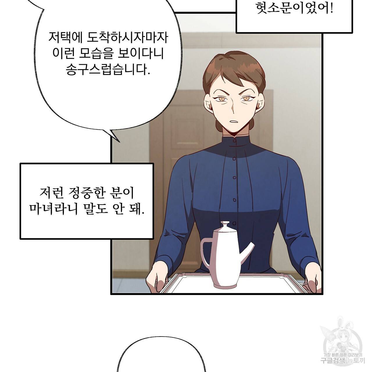 마녀의 저택에서 일하게 되었습니다 4화 39