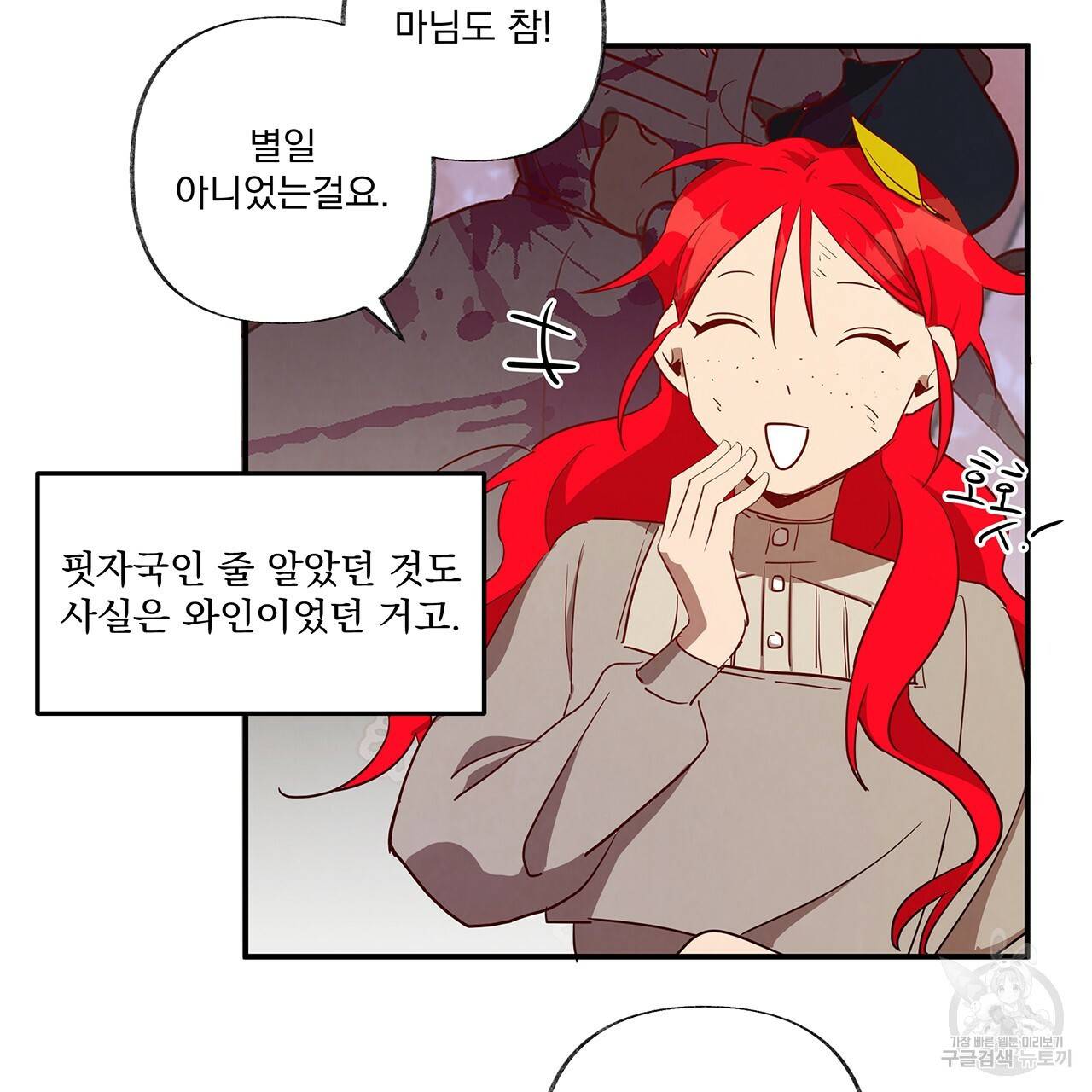 마녀의 저택에서 일하게 되었습니다 4화 40