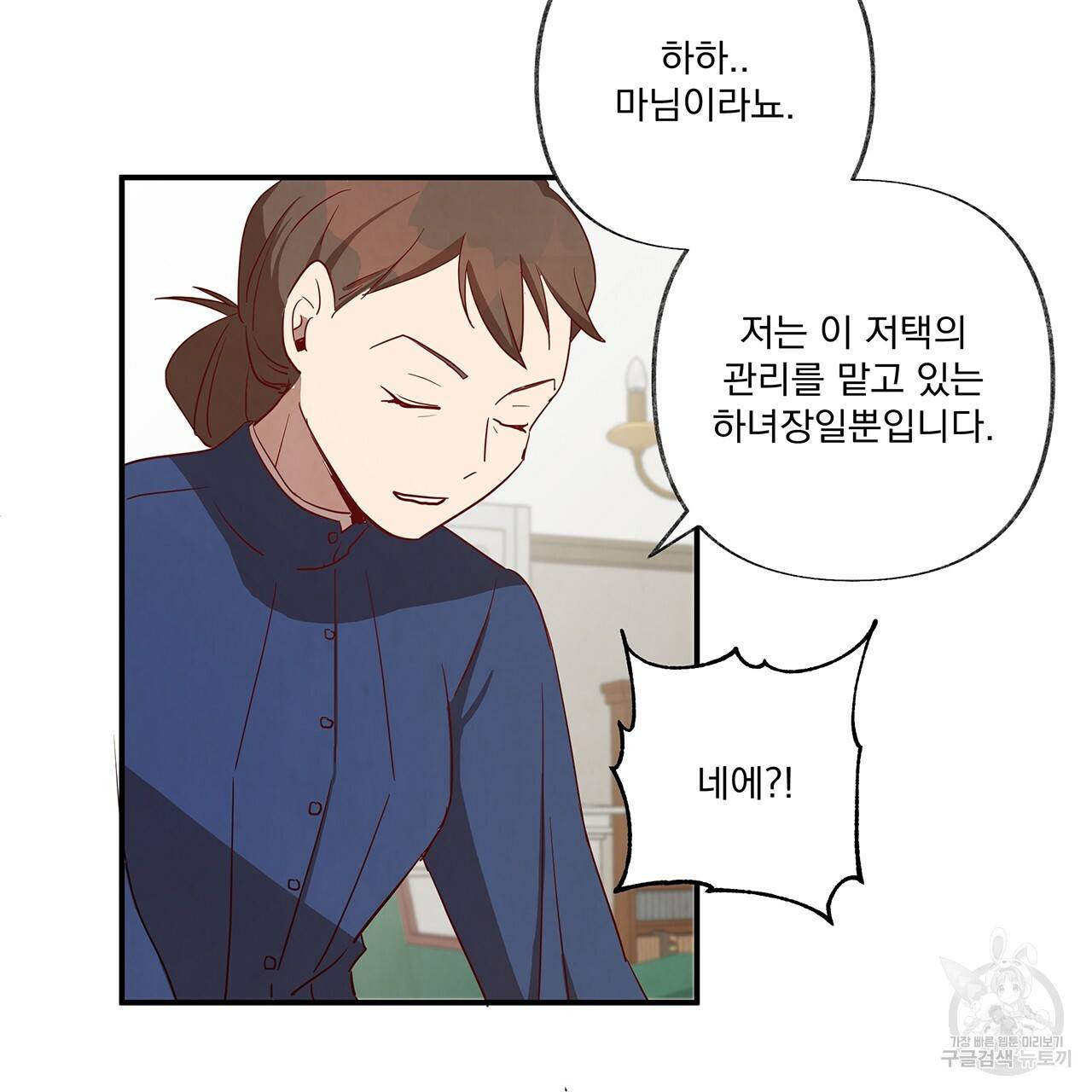 마녀의 저택에서 일하게 되었습니다 4화 41