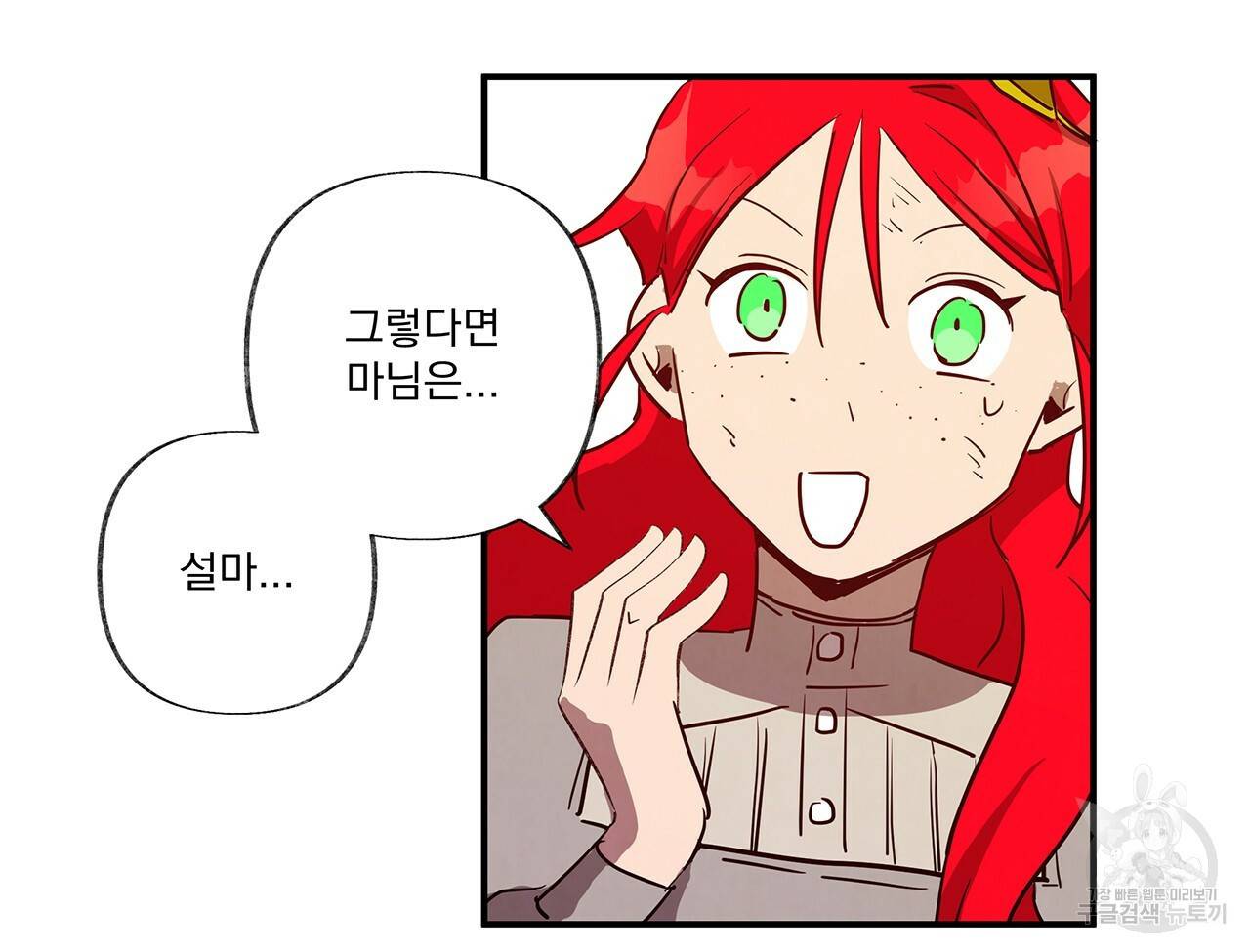 마녀의 저택에서 일하게 되었습니다 4화 42