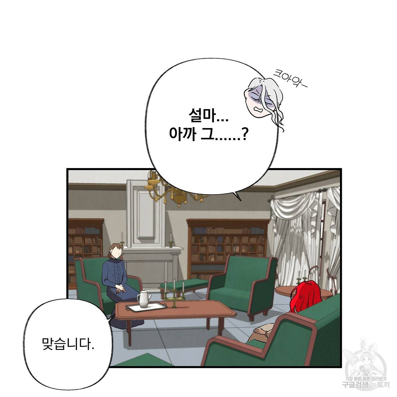 마녀의 저택에서 일하게 되었습니다 4화 43