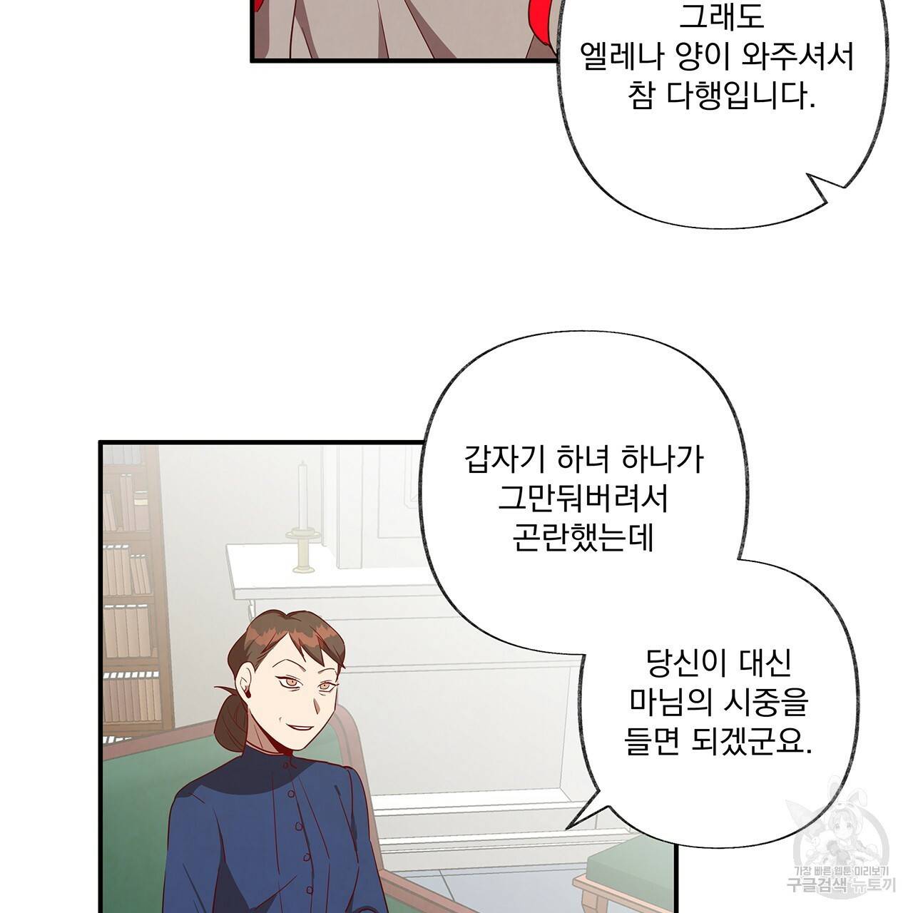 마녀의 저택에서 일하게 되었습니다 4화 45