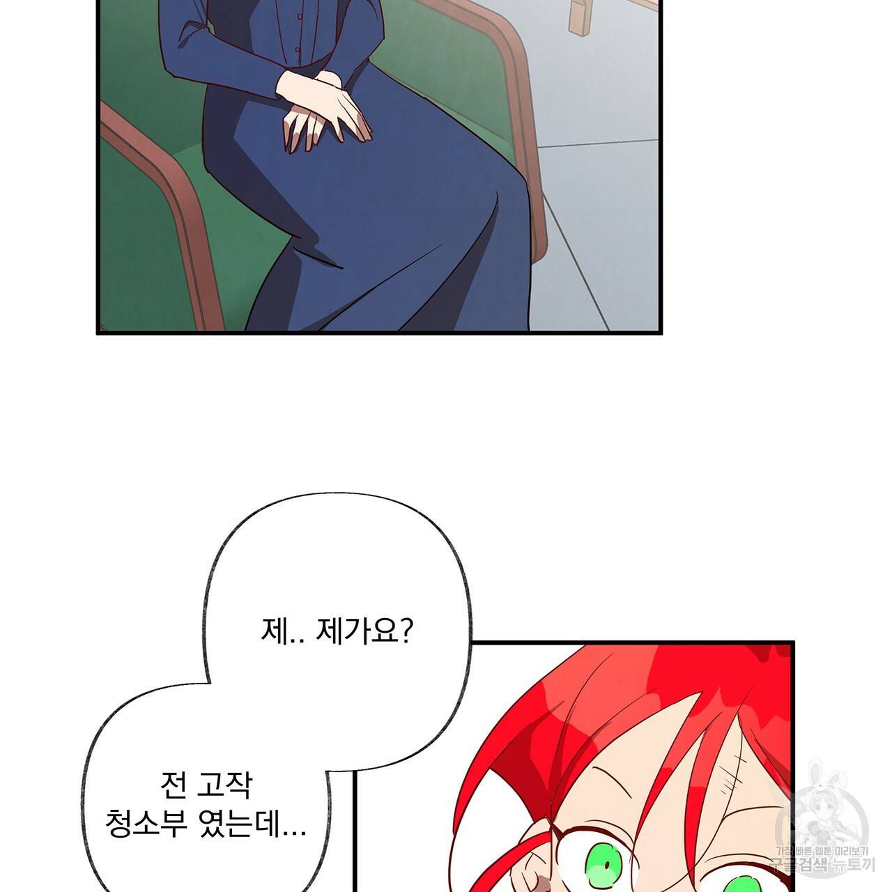 마녀의 저택에서 일하게 되었습니다 4화 46