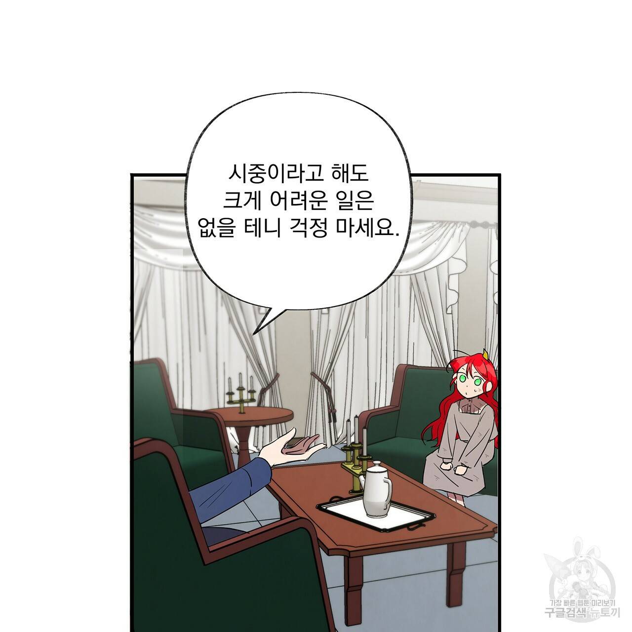 마녀의 저택에서 일하게 되었습니다 4화 48