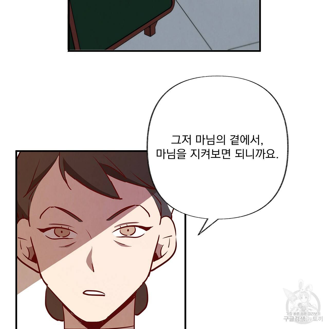 마녀의 저택에서 일하게 되었습니다 4화 49