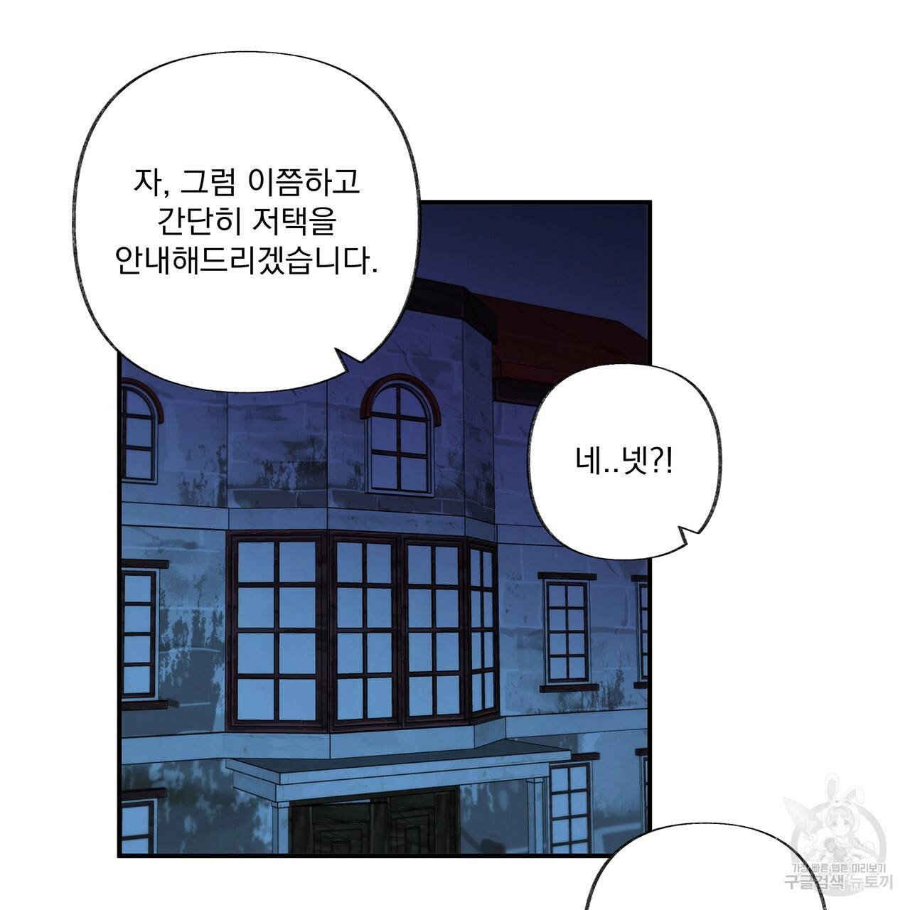 마녀의 저택에서 일하게 되었습니다 4화 51