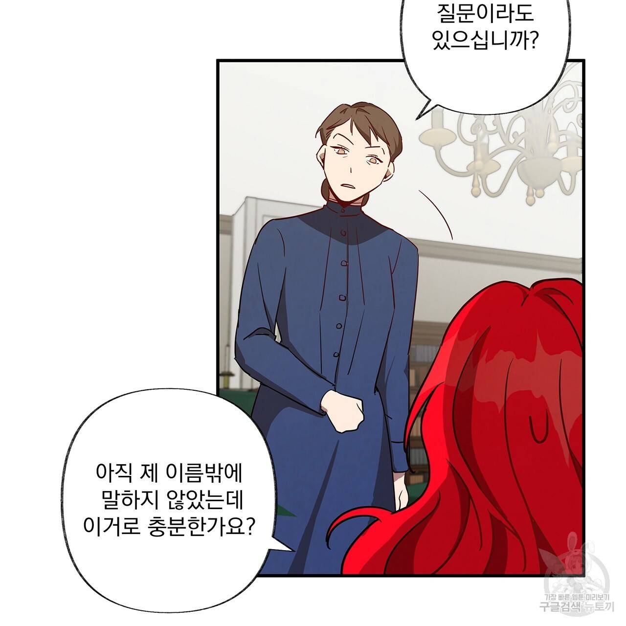 마녀의 저택에서 일하게 되었습니다 4화 52