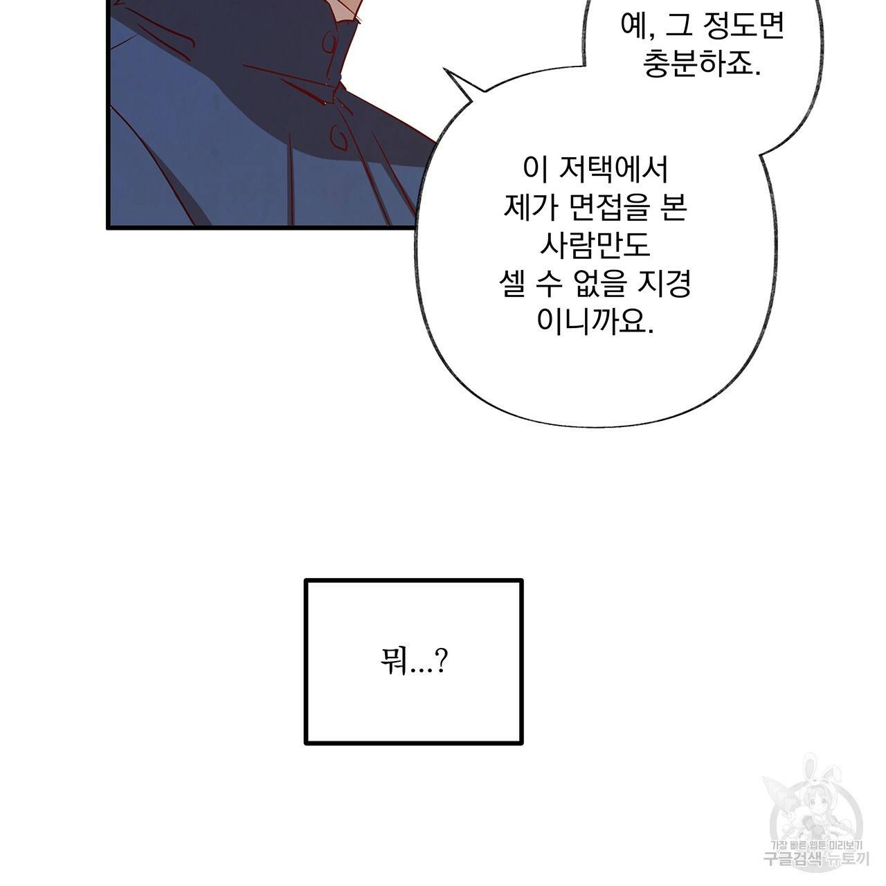 마녀의 저택에서 일하게 되었습니다 4화 54