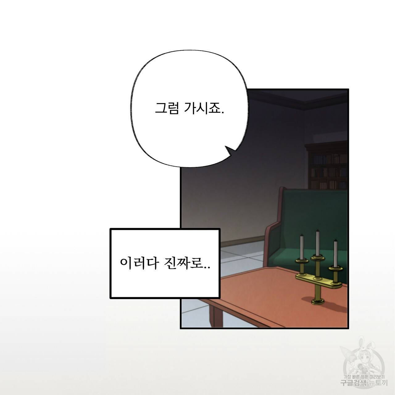 마녀의 저택에서 일하게 되었습니다 4화 55