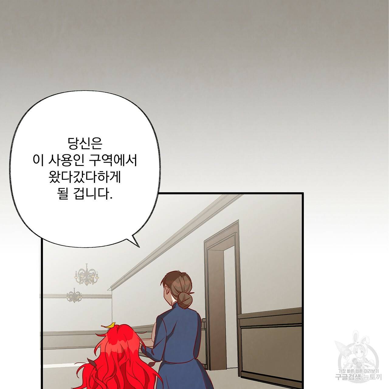 마녀의 저택에서 일하게 되었습니다 4화 57