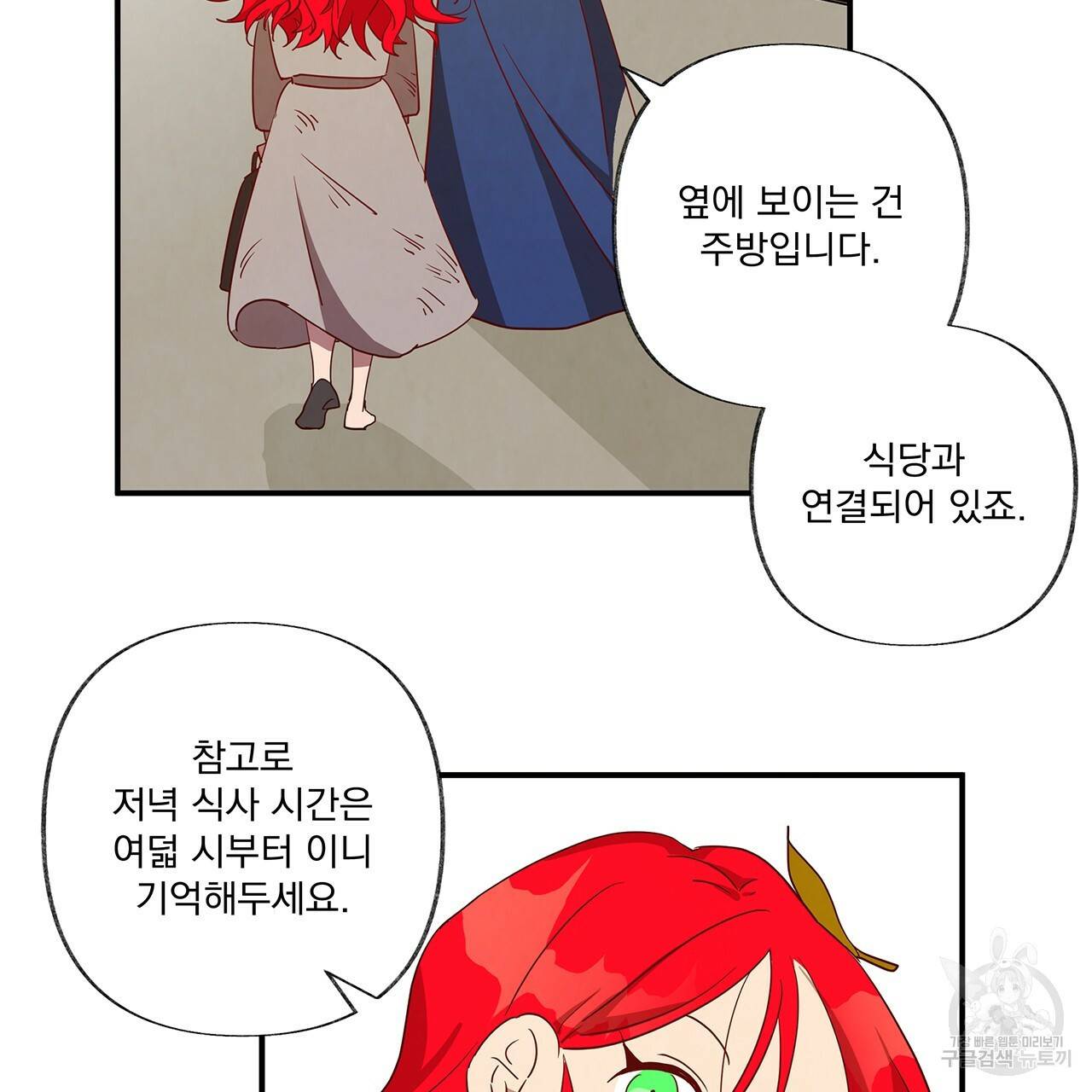 마녀의 저택에서 일하게 되었습니다 4화 58
