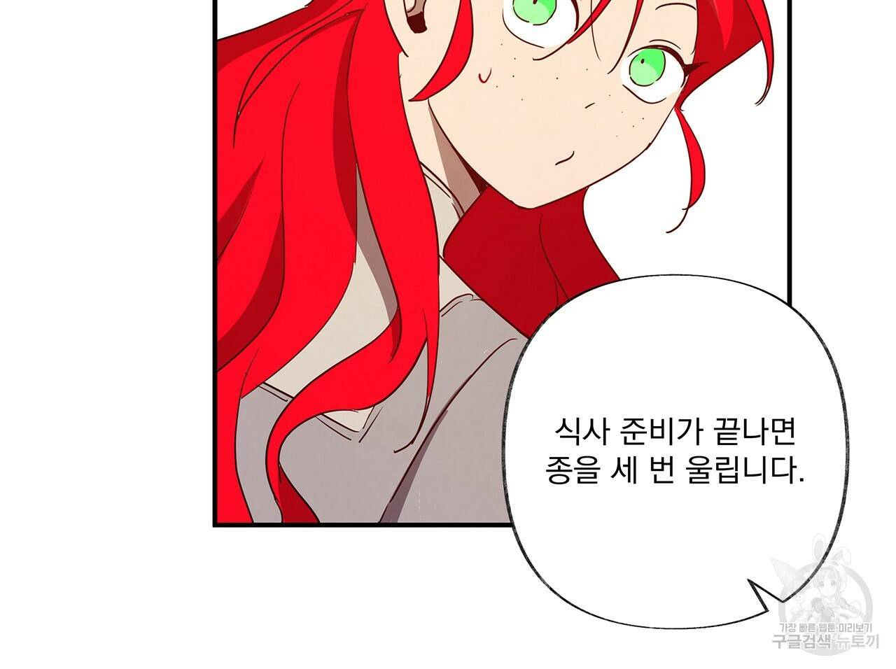마녀의 저택에서 일하게 되었습니다 4화 59