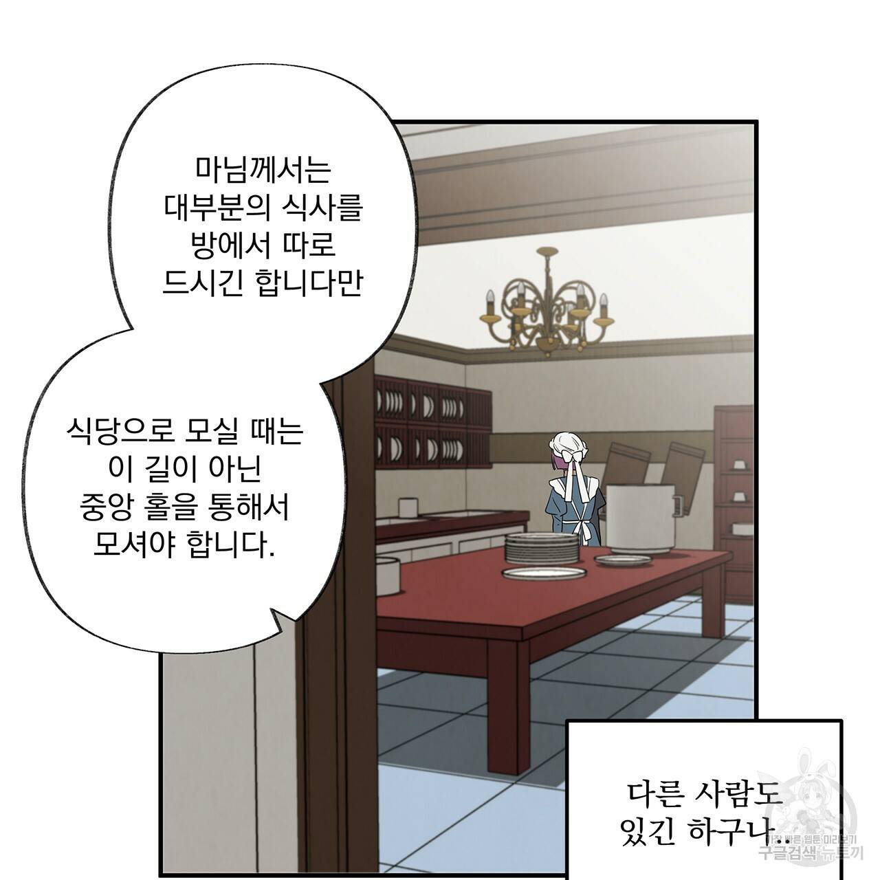마녀의 저택에서 일하게 되었습니다 4화 60