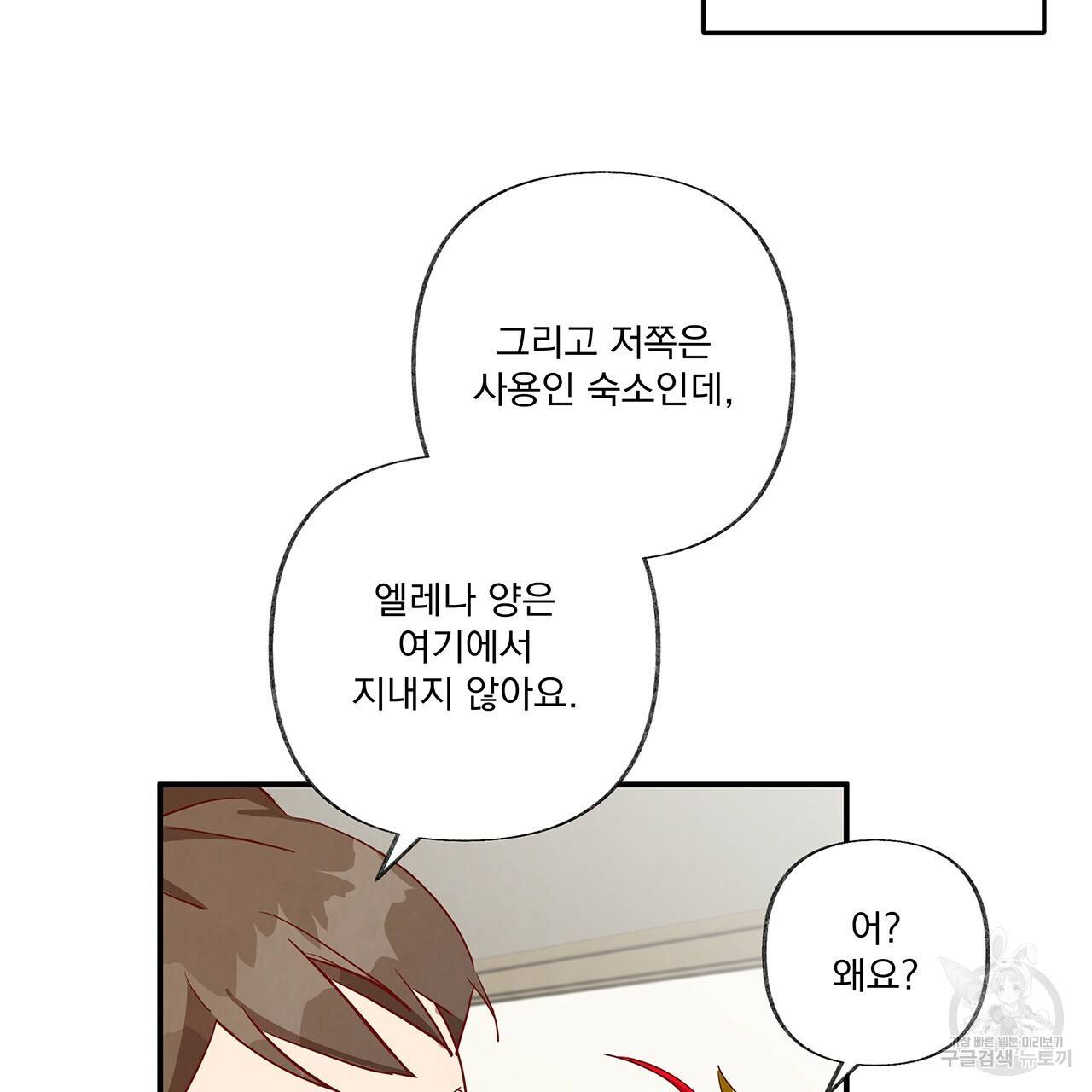 마녀의 저택에서 일하게 되었습니다 4화 61