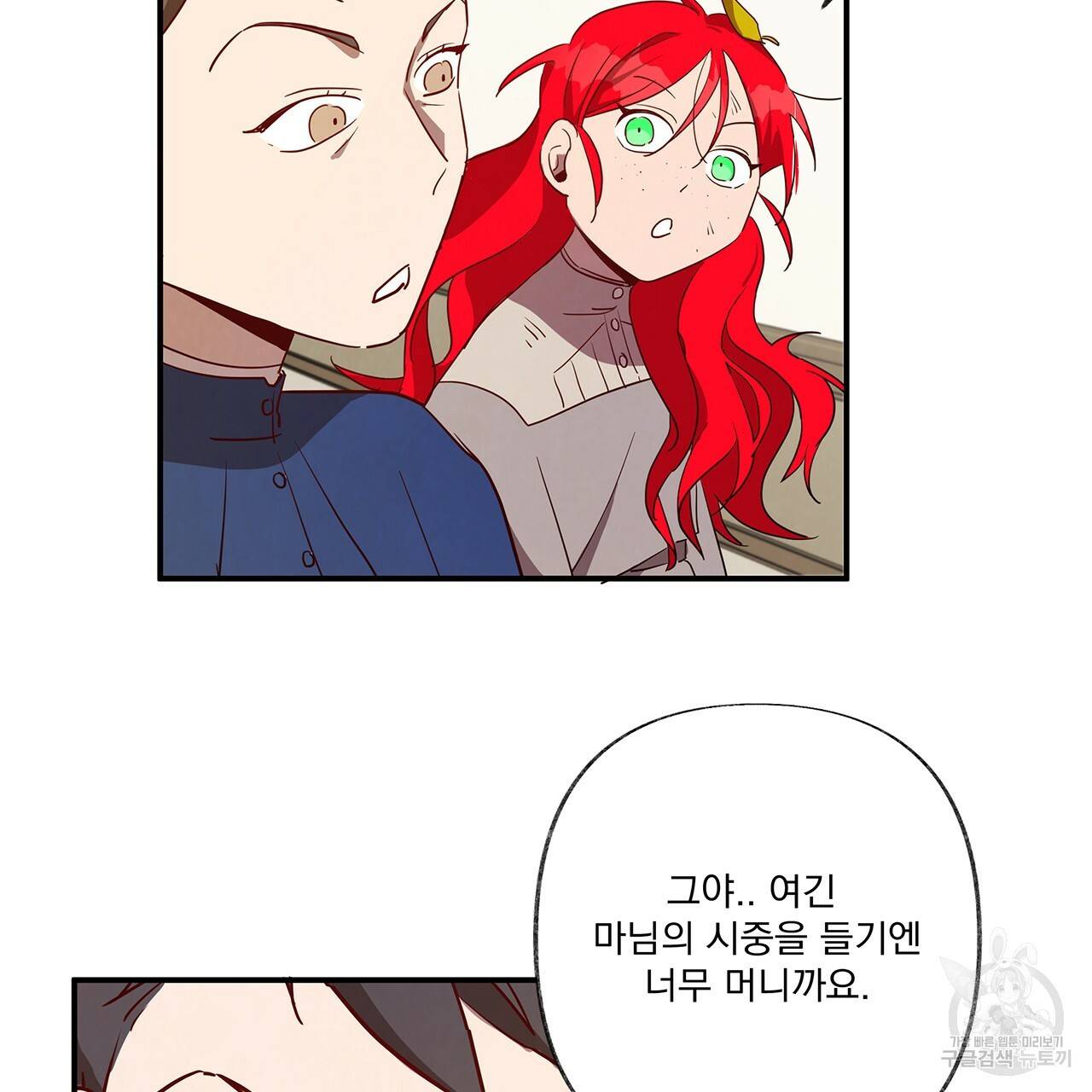 마녀의 저택에서 일하게 되었습니다 4화 62