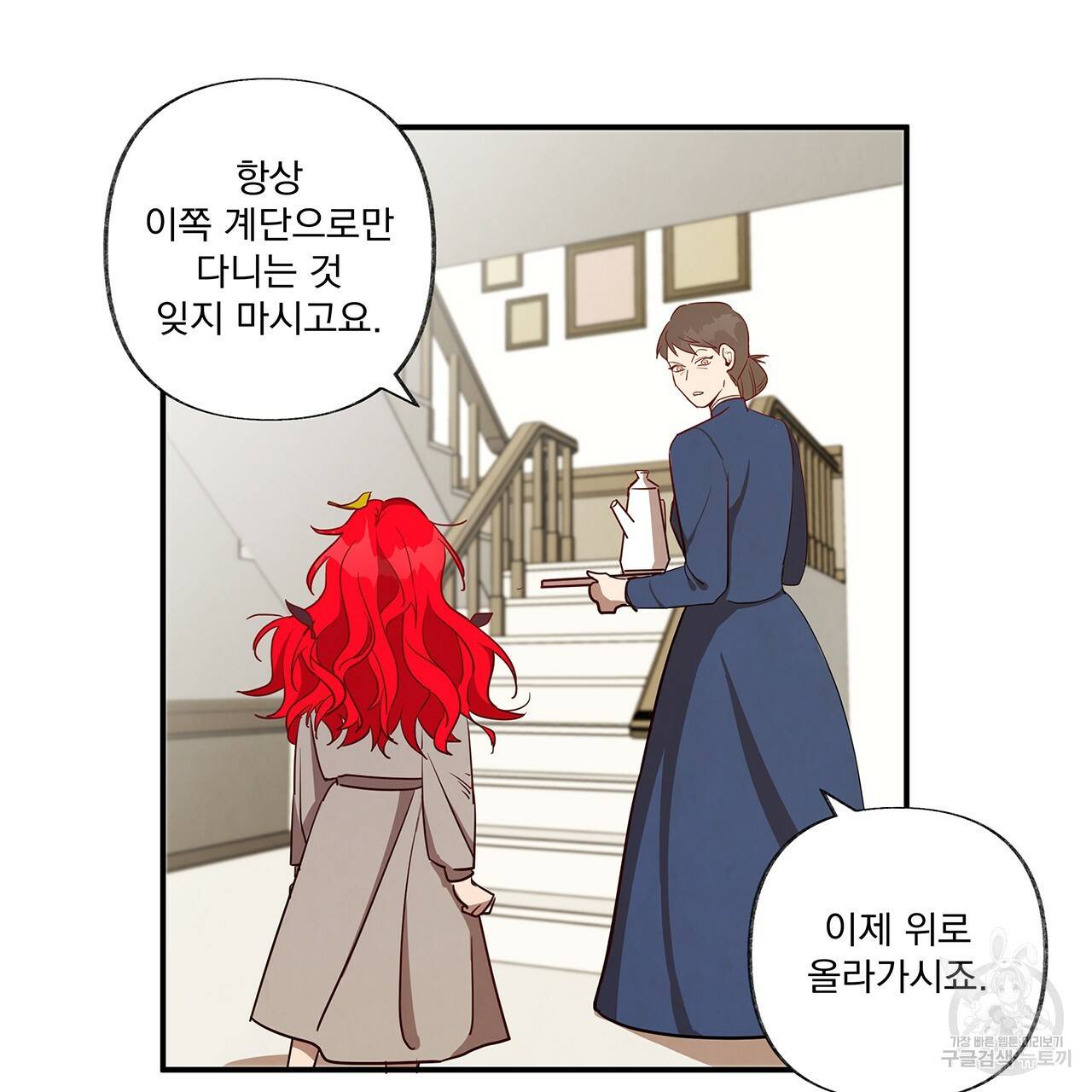 마녀의 저택에서 일하게 되었습니다 4화 64