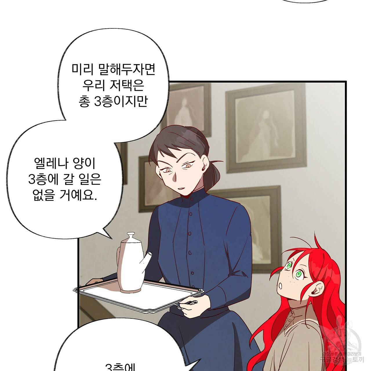 마녀의 저택에서 일하게 되었습니다 4화 65