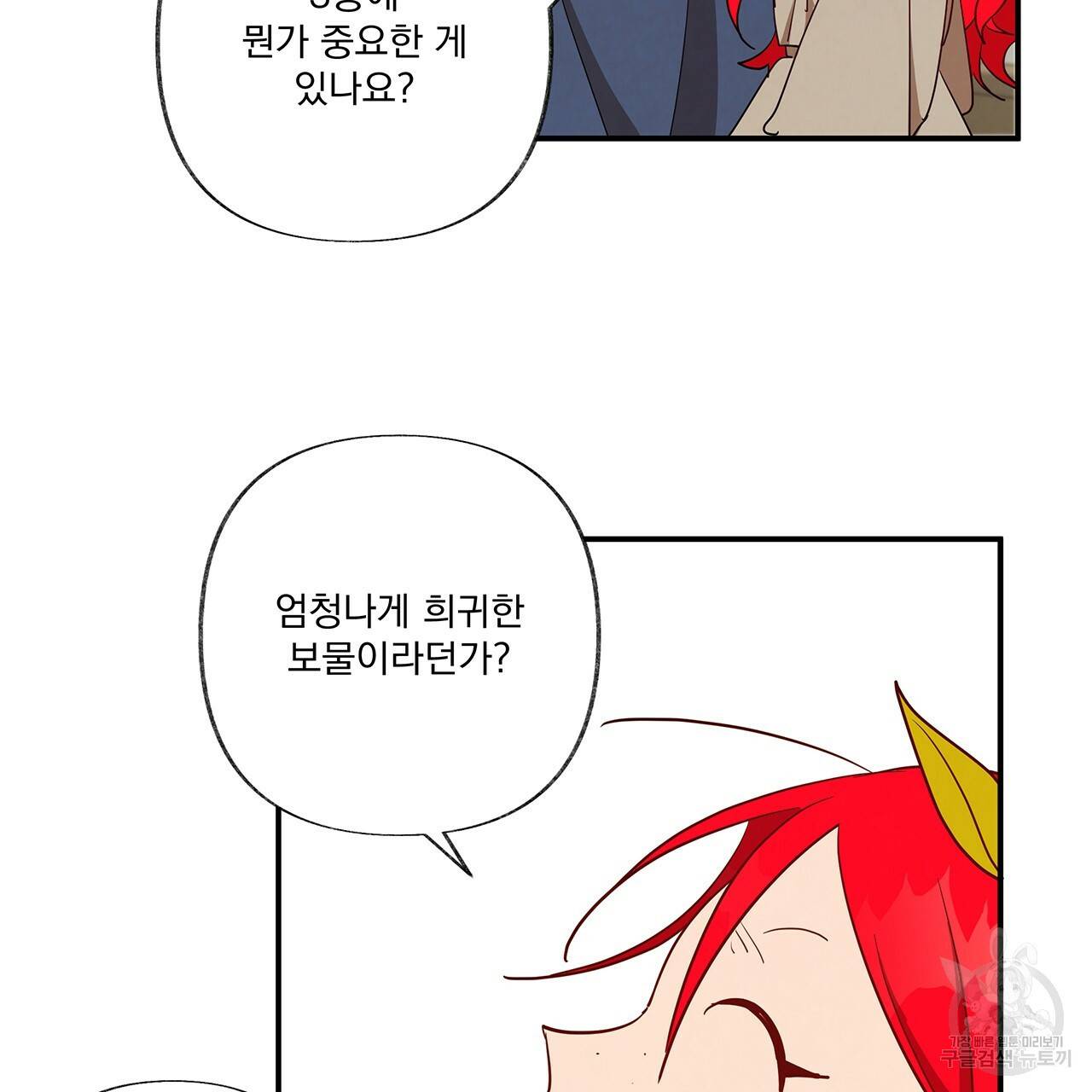 마녀의 저택에서 일하게 되었습니다 4화 66