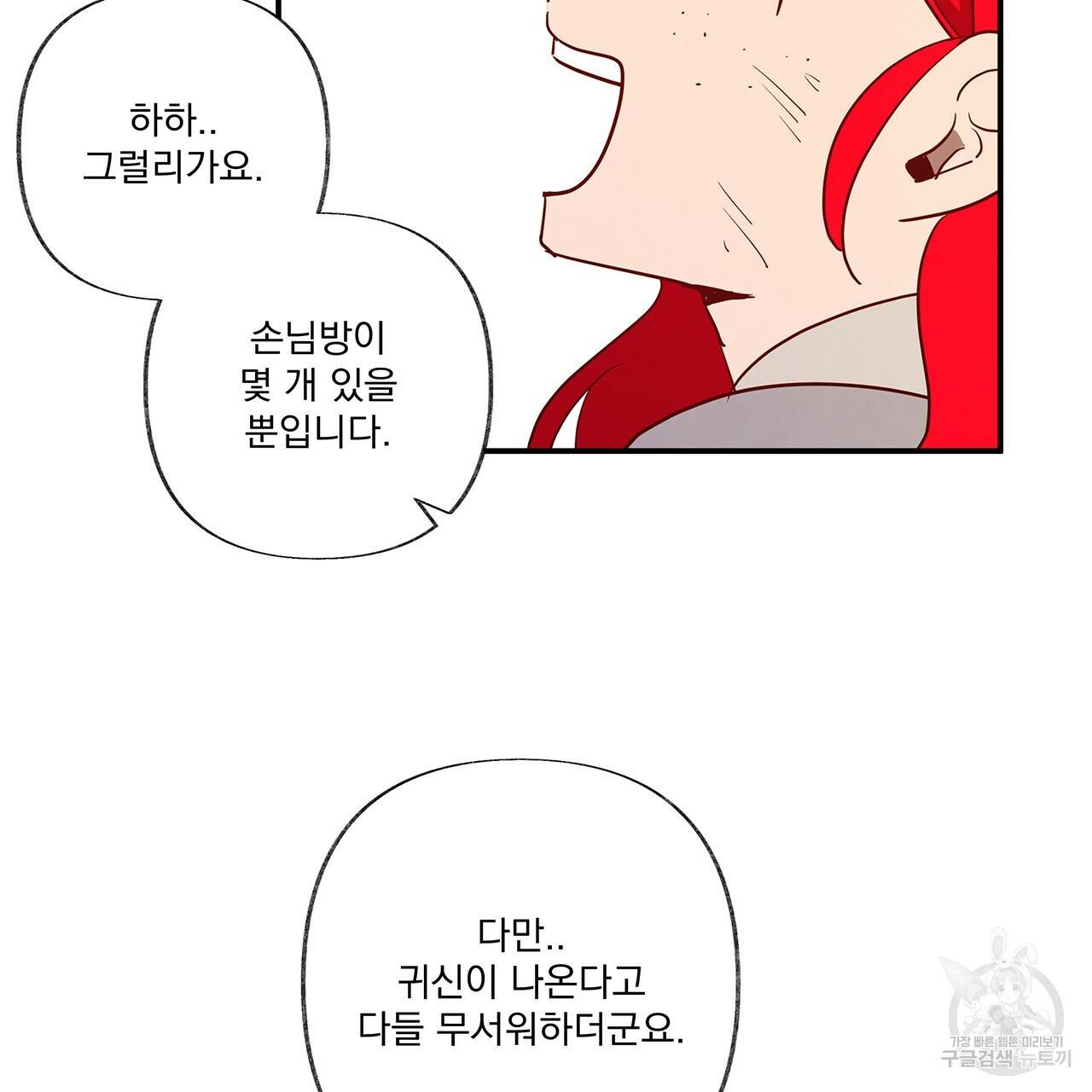 마녀의 저택에서 일하게 되었습니다 4화 67