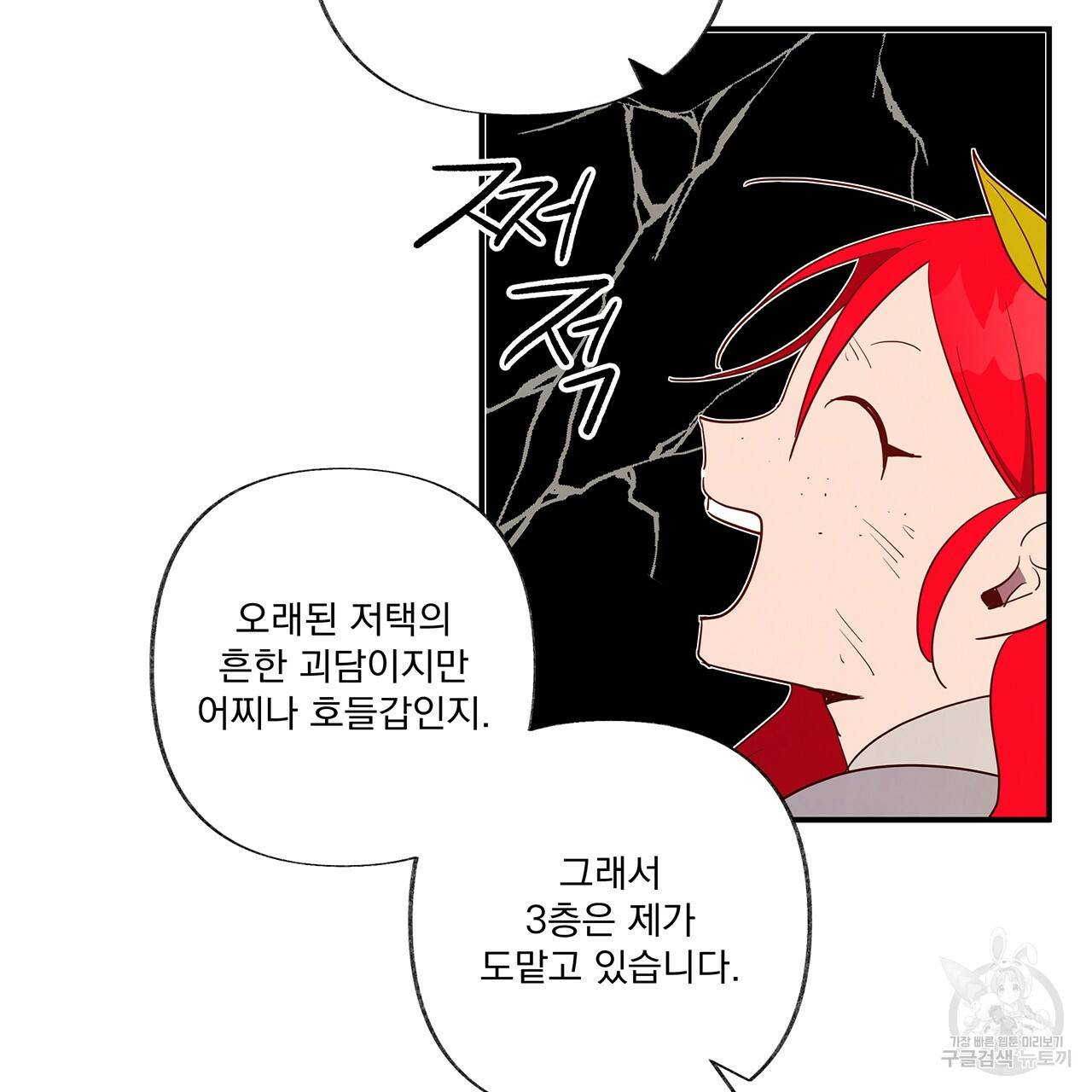 마녀의 저택에서 일하게 되었습니다 4화 68