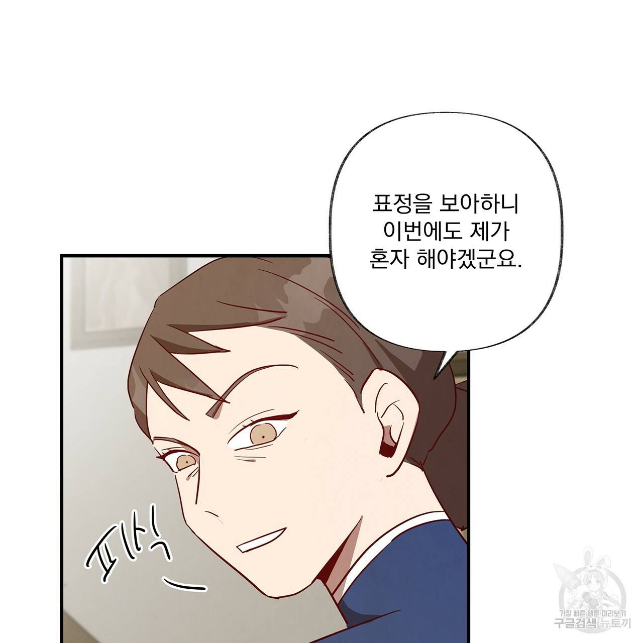 마녀의 저택에서 일하게 되었습니다 4화 70