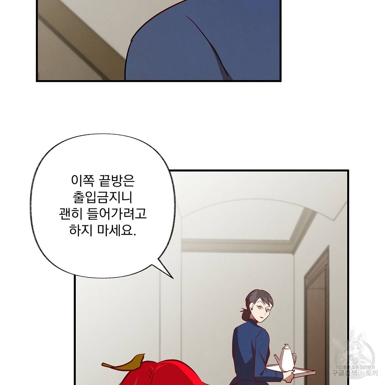 마녀의 저택에서 일하게 되었습니다 4화 71