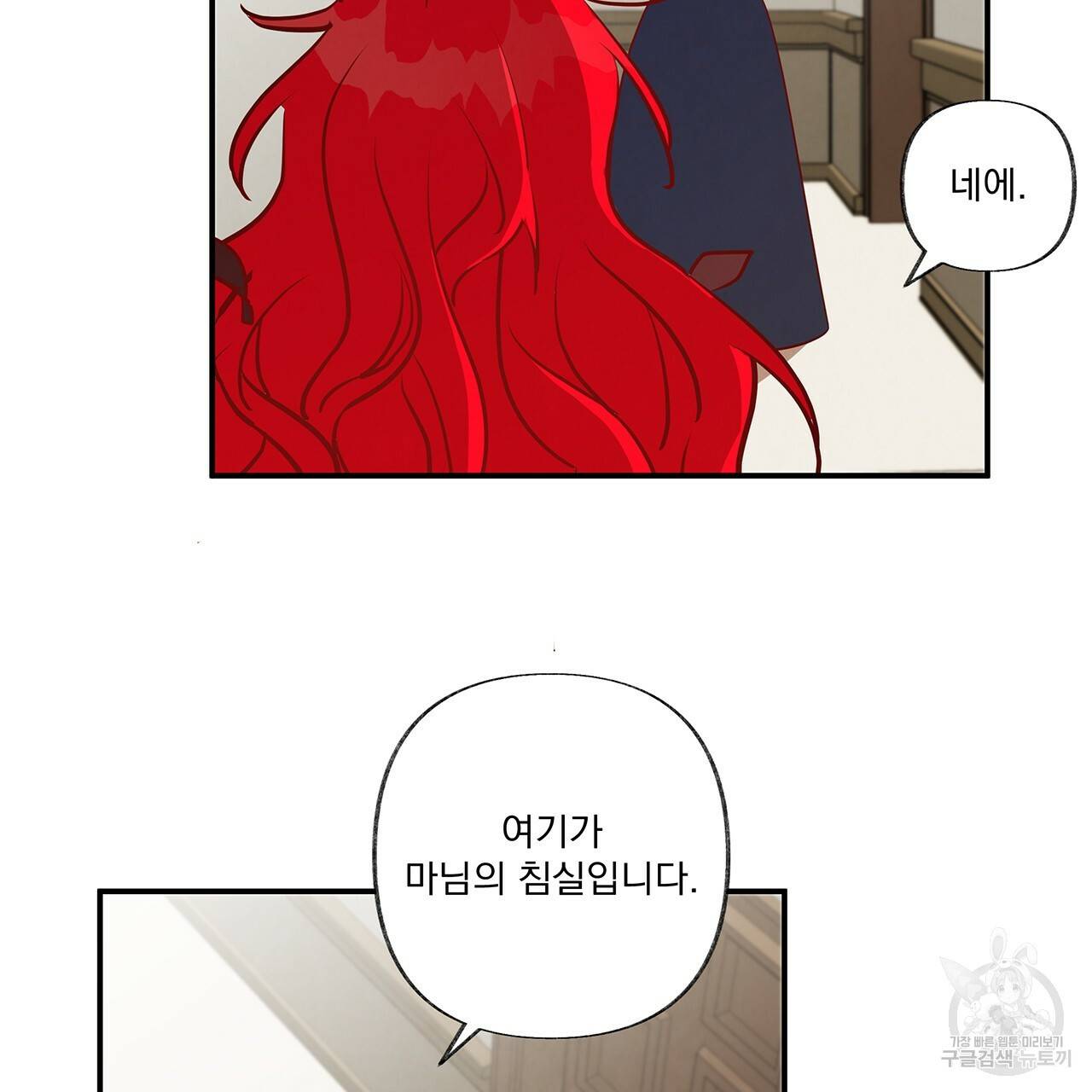 마녀의 저택에서 일하게 되었습니다 4화 72