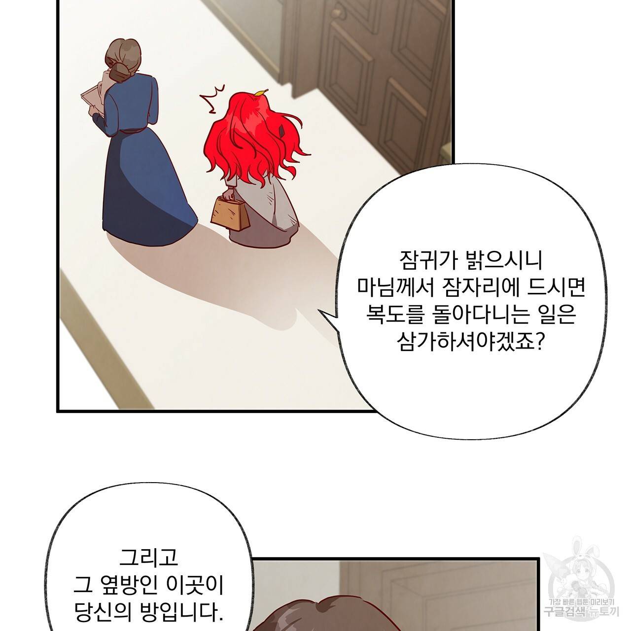 마녀의 저택에서 일하게 되었습니다 4화 73