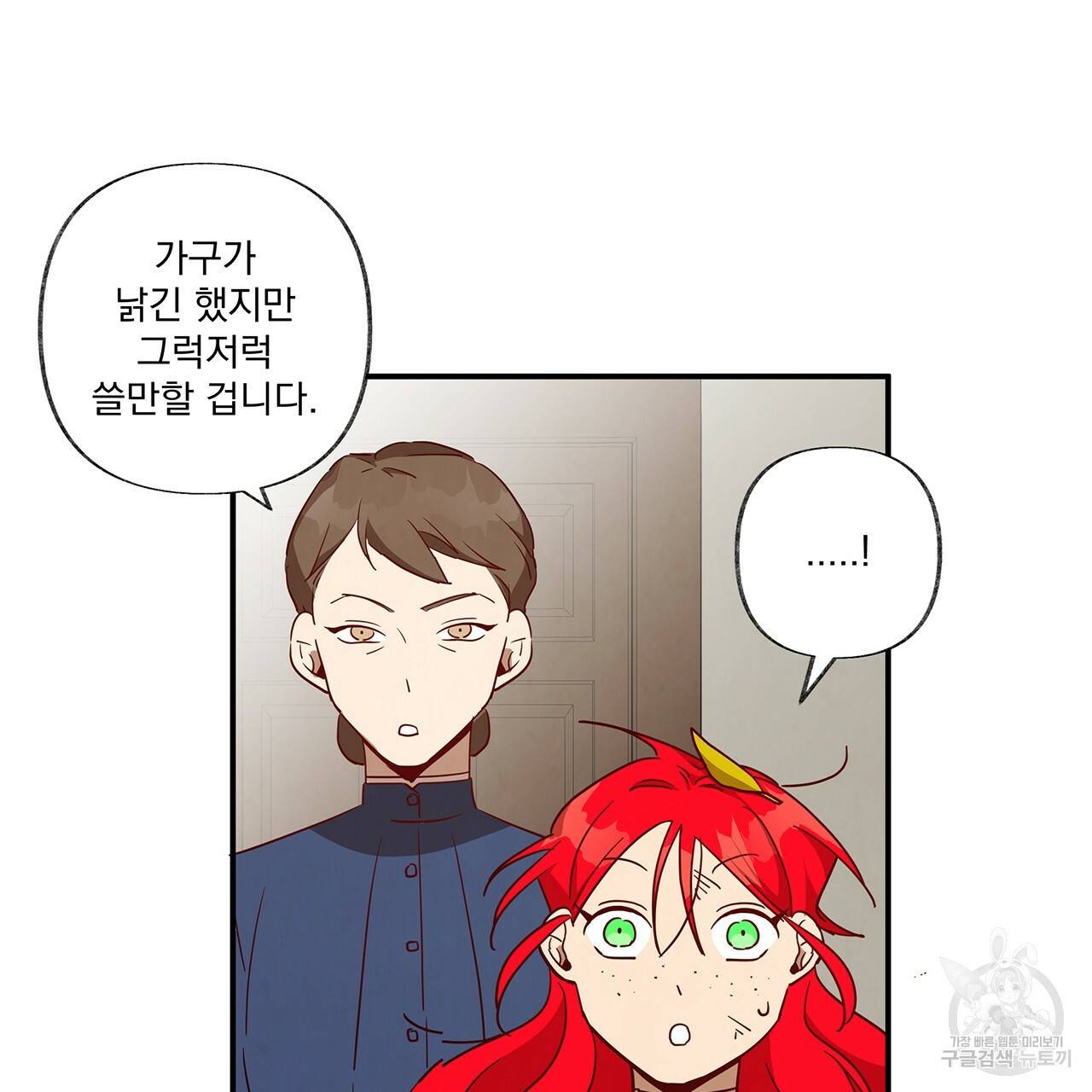 마녀의 저택에서 일하게 되었습니다 4화 75