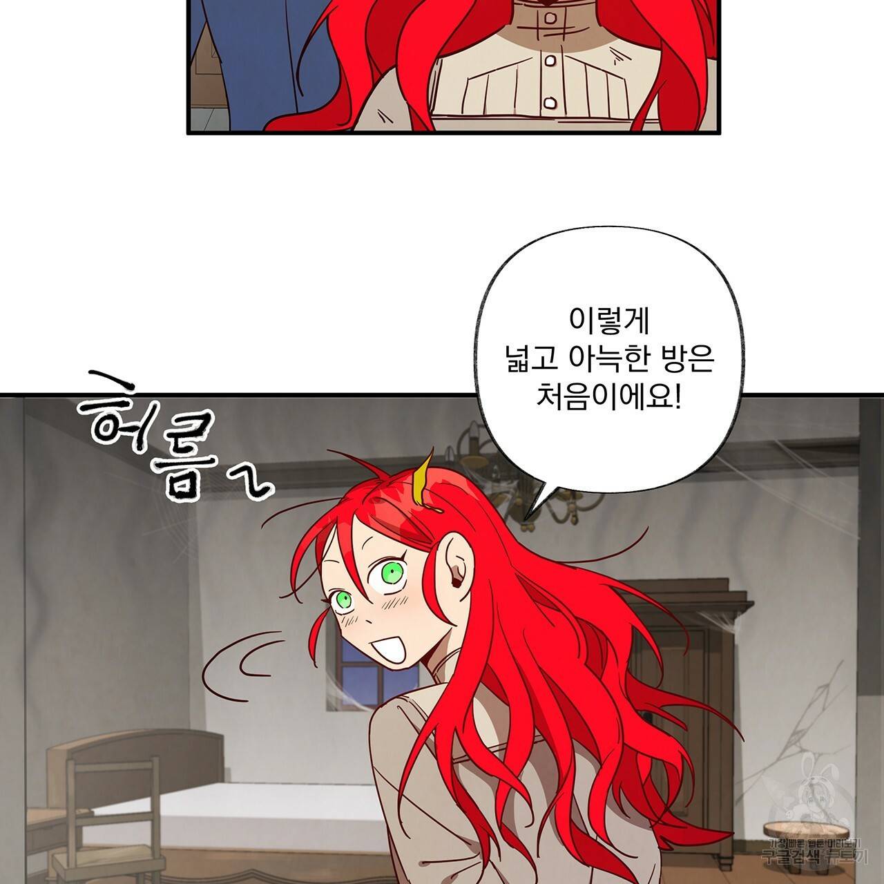 마녀의 저택에서 일하게 되었습니다 4화 76