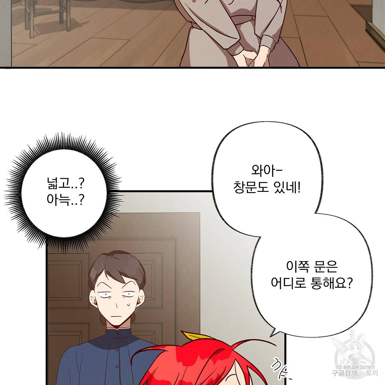 마녀의 저택에서 일하게 되었습니다 4화 77
