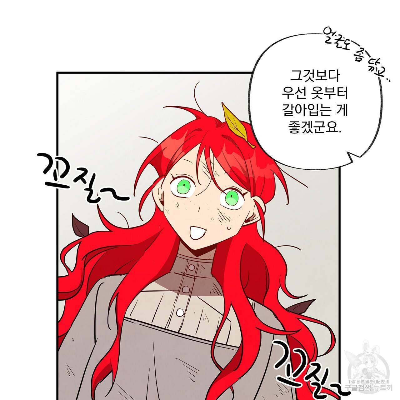 마녀의 저택에서 일하게 되었습니다 4화 80