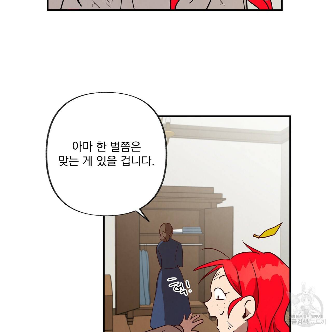 마녀의 저택에서 일하게 되었습니다 4화 81
