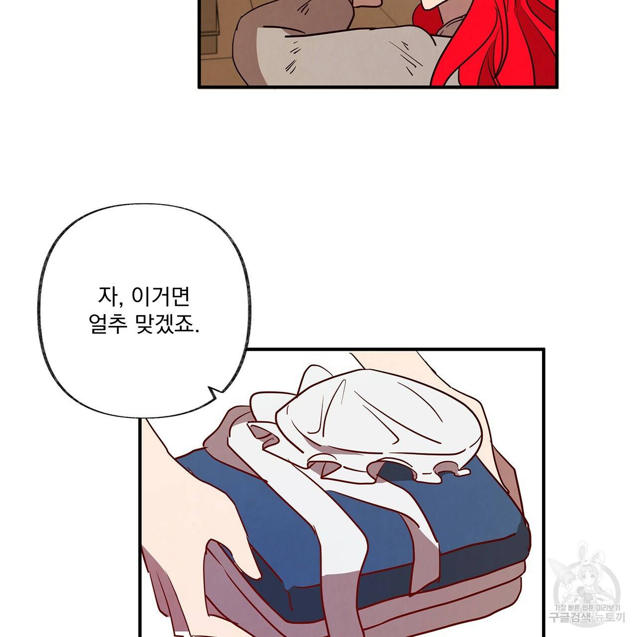 마녀의 저택에서 일하게 되었습니다 4화 82