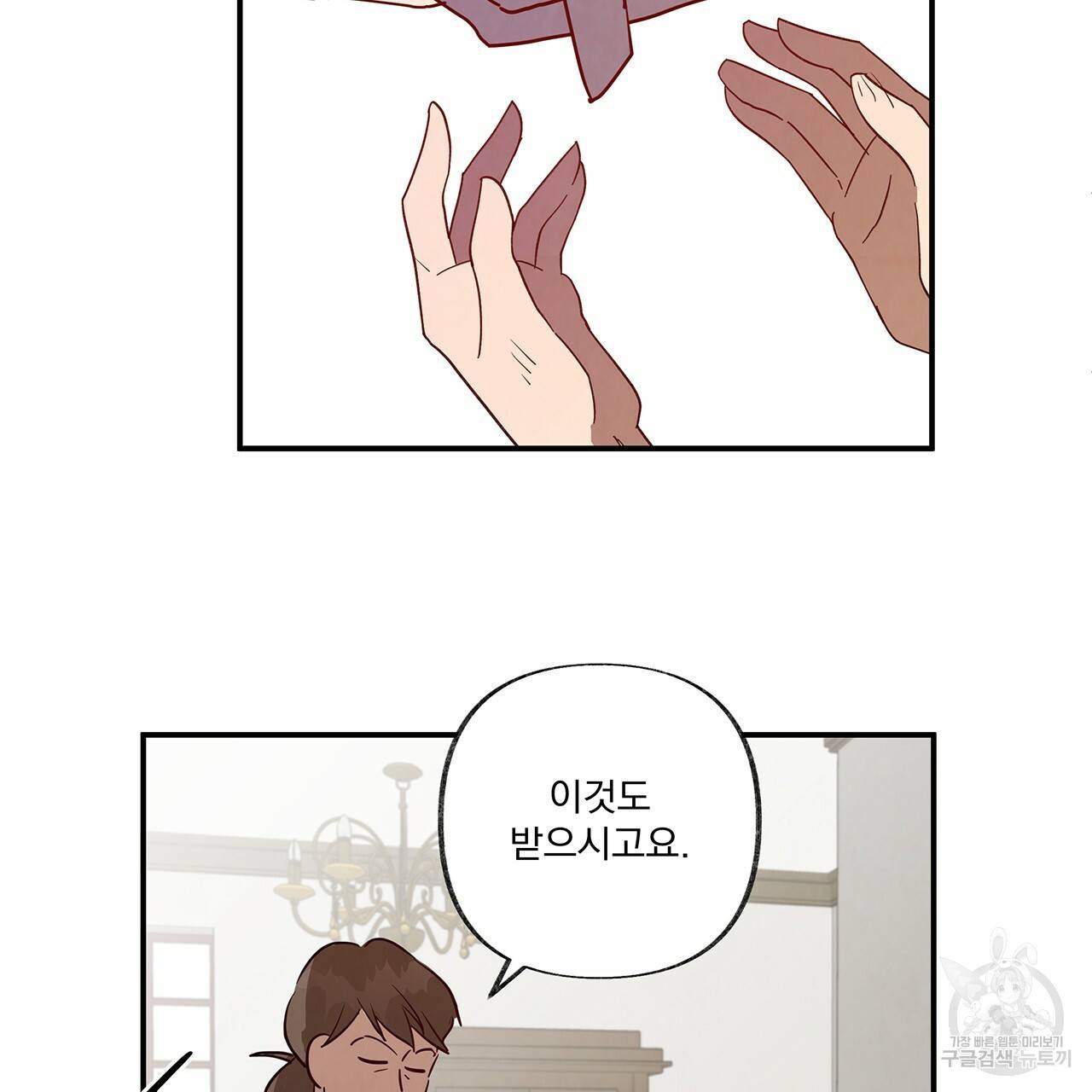 마녀의 저택에서 일하게 되었습니다 4화 83