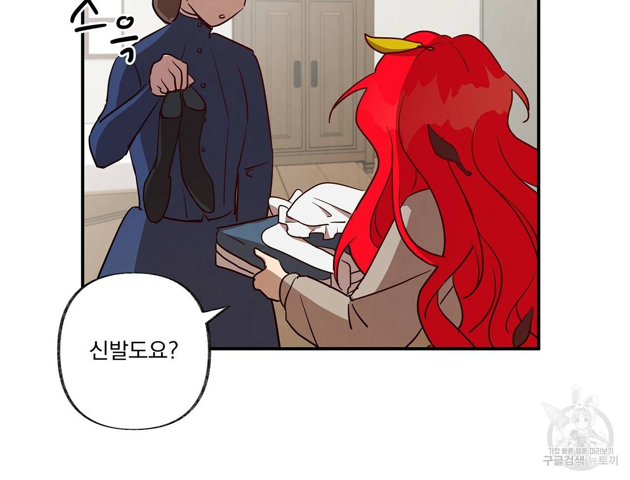 마녀의 저택에서 일하게 되었습니다 4화 84
