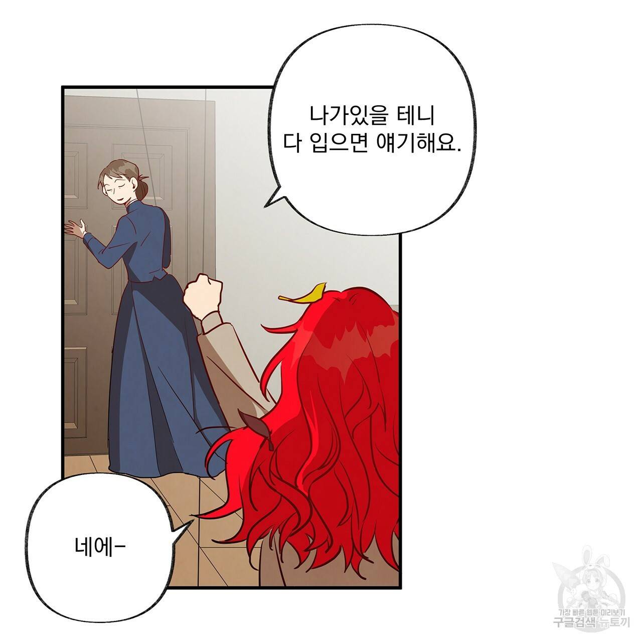 마녀의 저택에서 일하게 되었습니다 4화 86