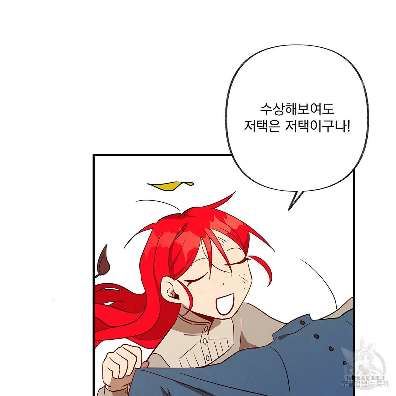 마녀의 저택에서 일하게 되었습니다 4화 87