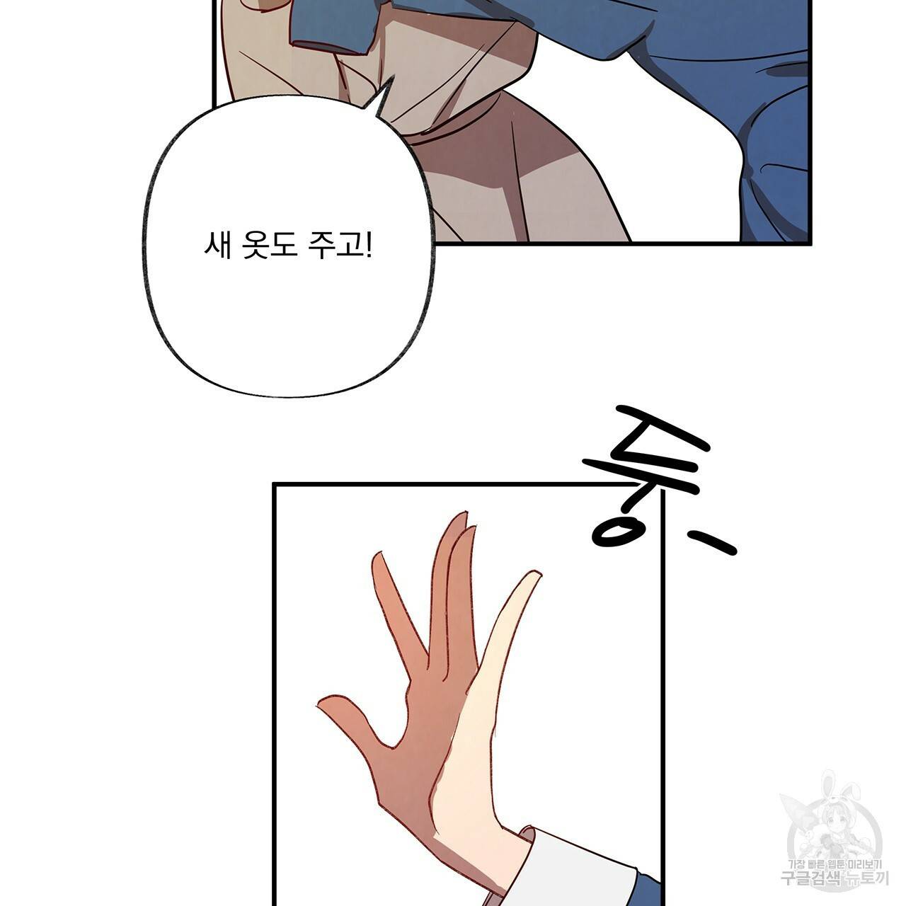 마녀의 저택에서 일하게 되었습니다 4화 88