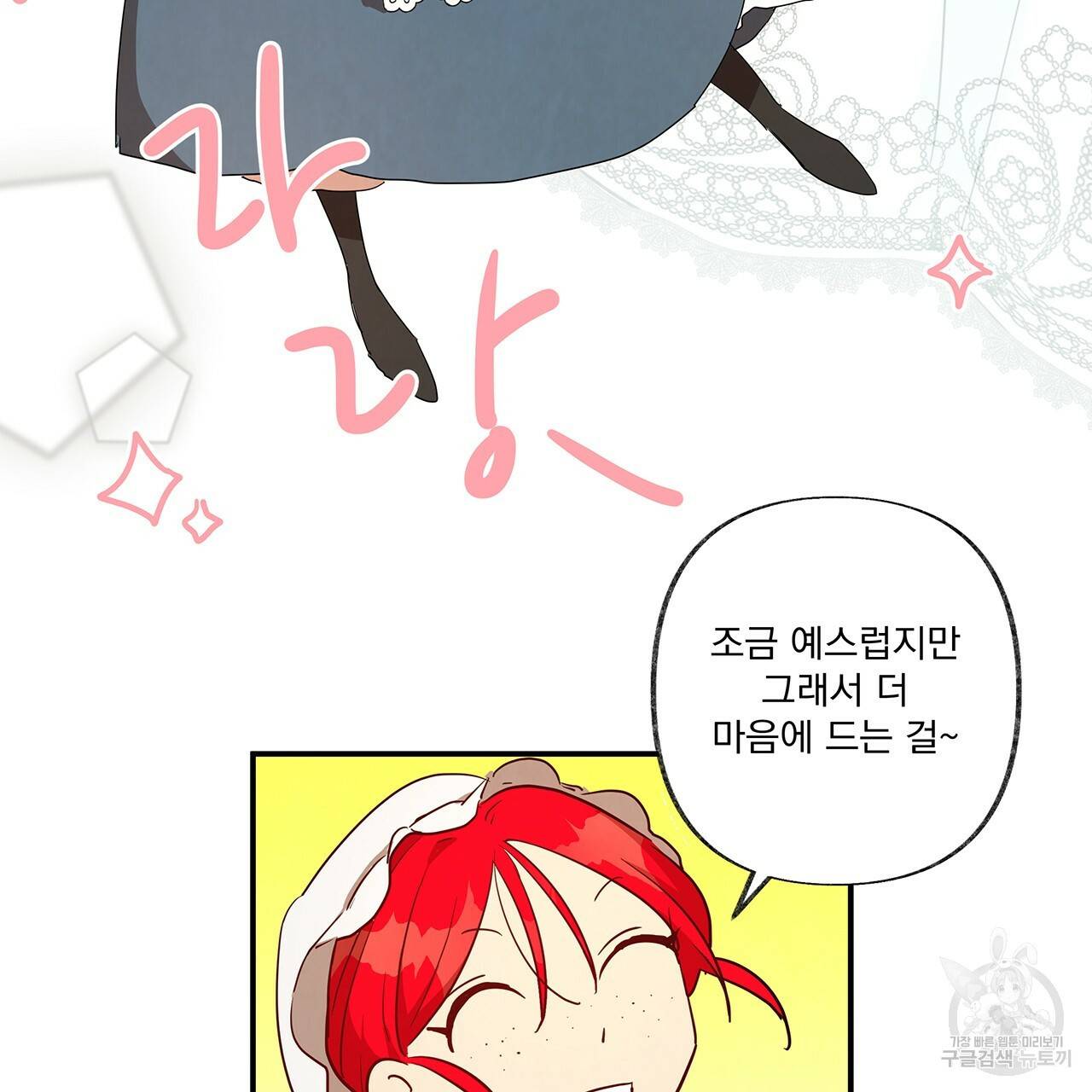 마녀의 저택에서 일하게 되었습니다 4화 93