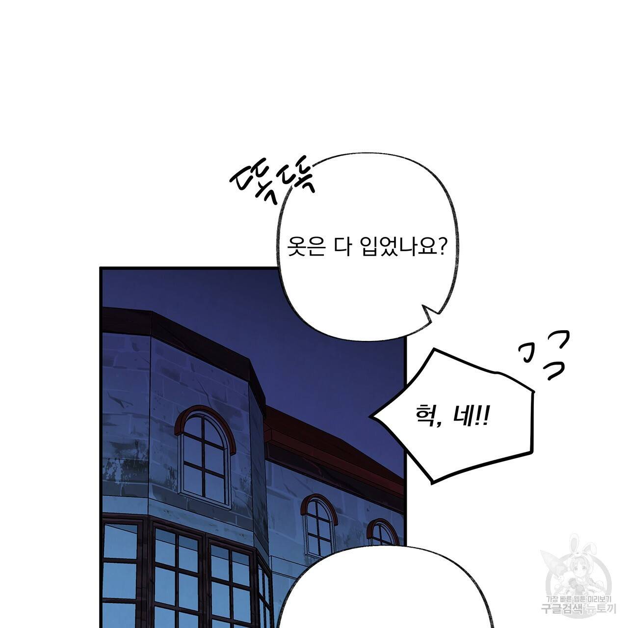 마녀의 저택에서 일하게 되었습니다 4화 95