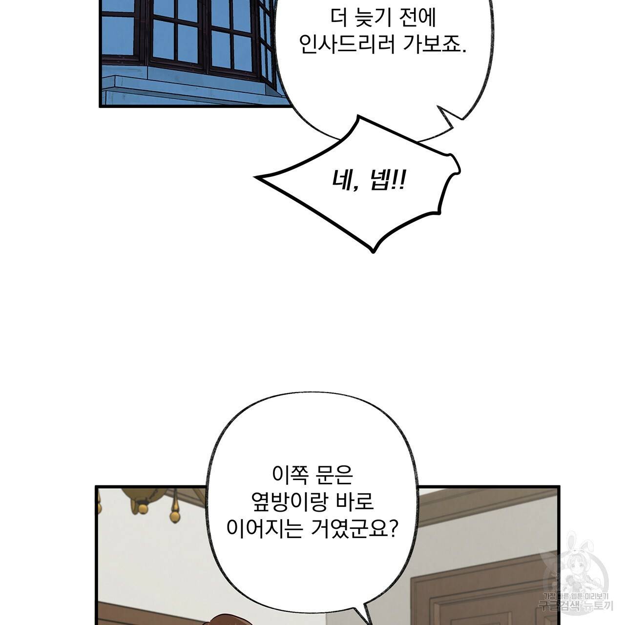 마녀의 저택에서 일하게 되었습니다 4화 96