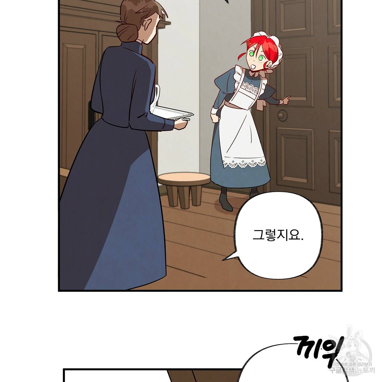 마녀의 저택에서 일하게 되었습니다 4화 97