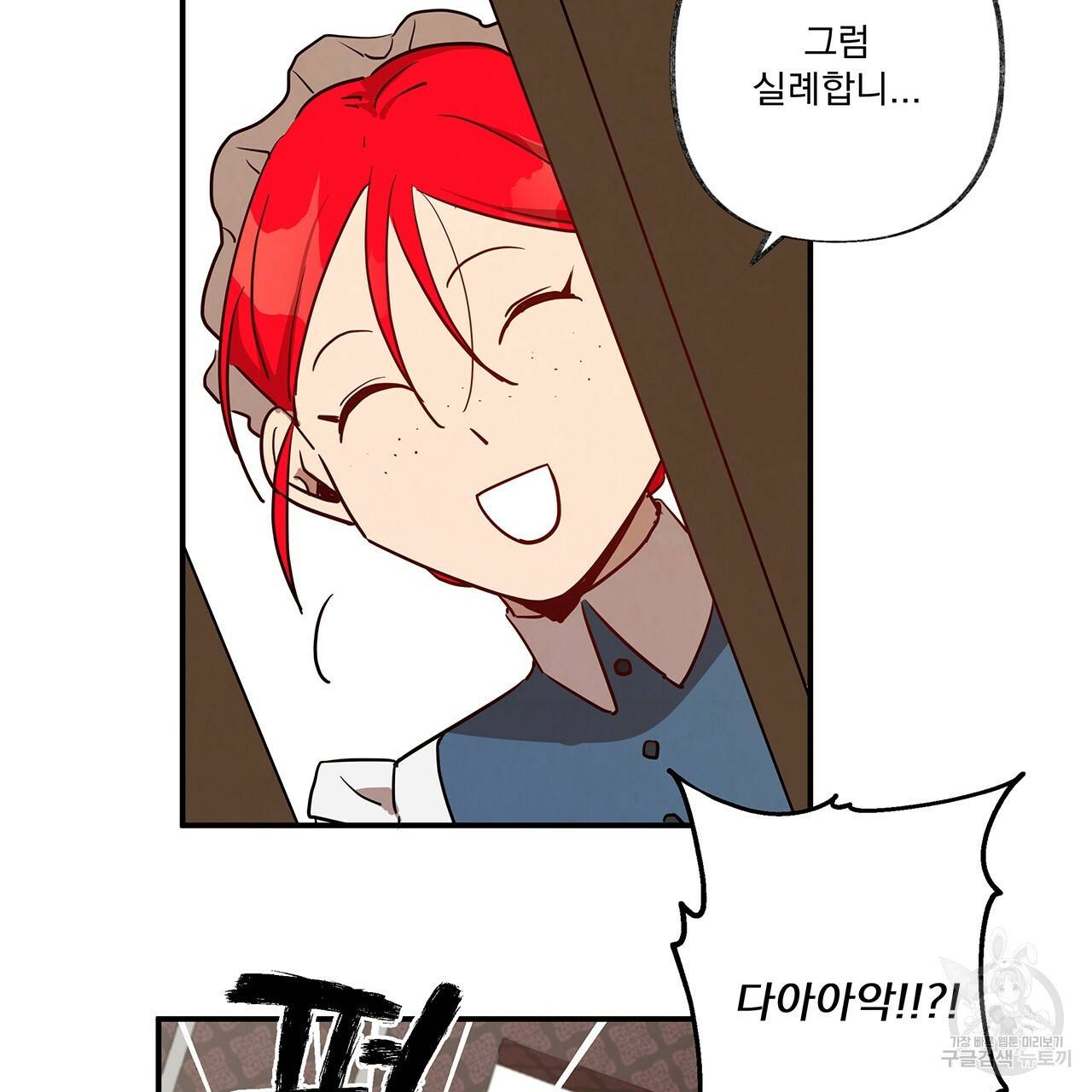 마녀의 저택에서 일하게 되었습니다 4화 98