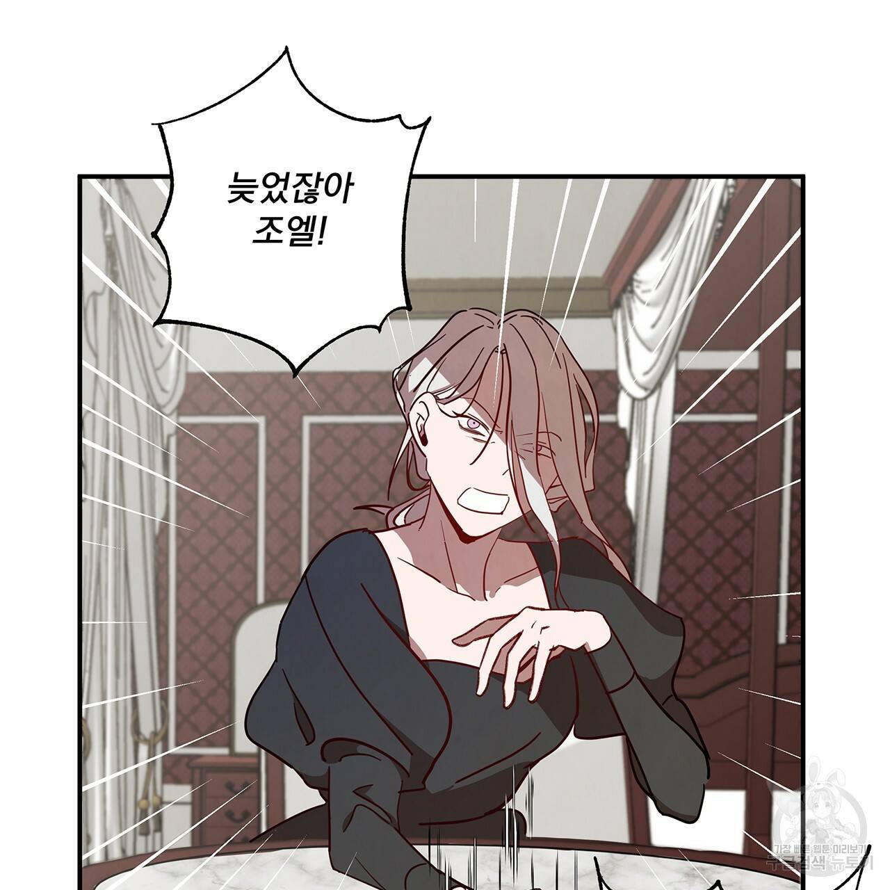 마녀의 저택에서 일하게 되었습니다 4화 101