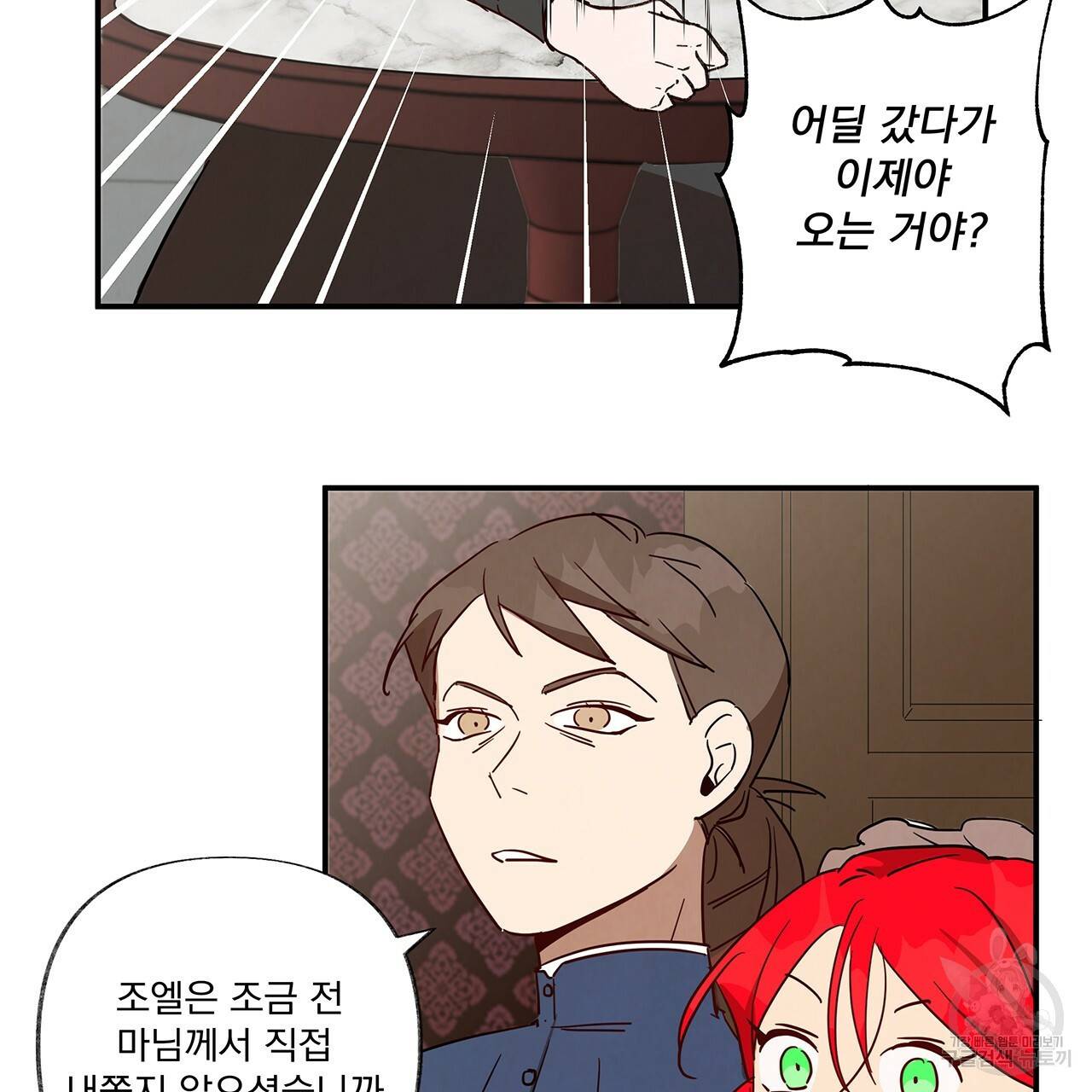 마녀의 저택에서 일하게 되었습니다 4화 102
