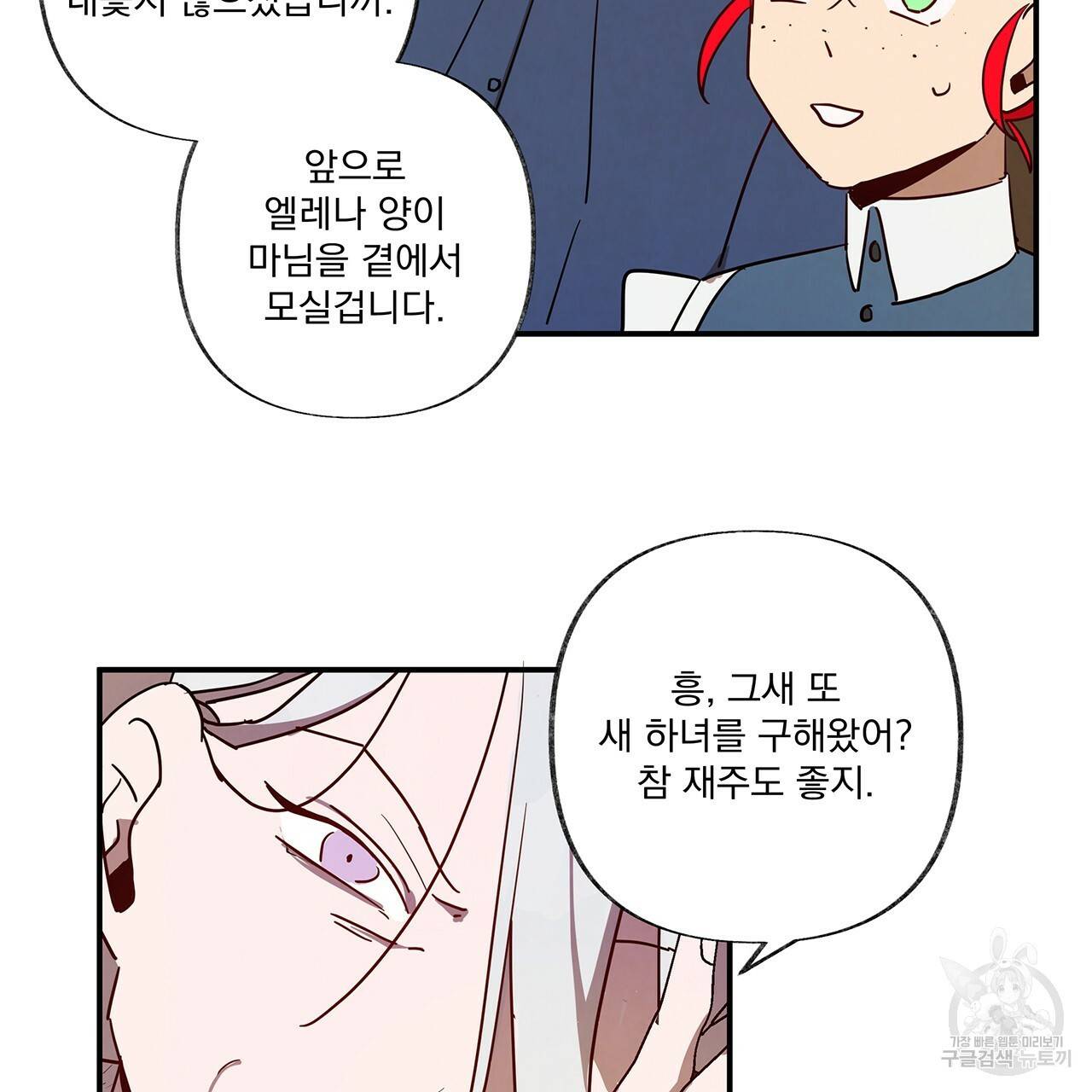 마녀의 저택에서 일하게 되었습니다 4화 103
