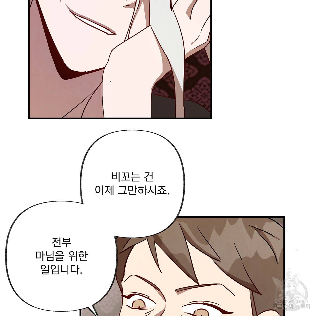 마녀의 저택에서 일하게 되었습니다 4화 104