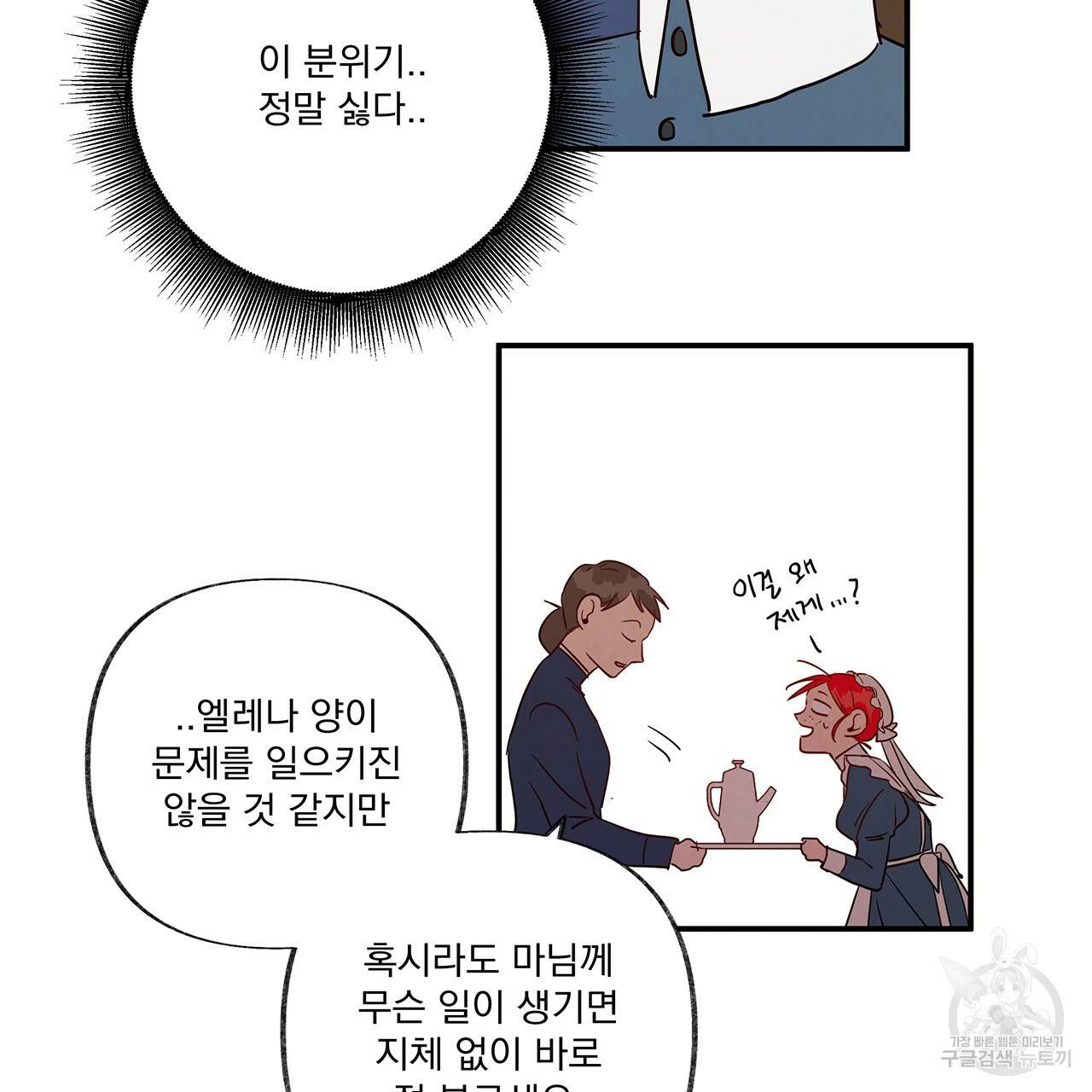마녀의 저택에서 일하게 되었습니다 4화 107