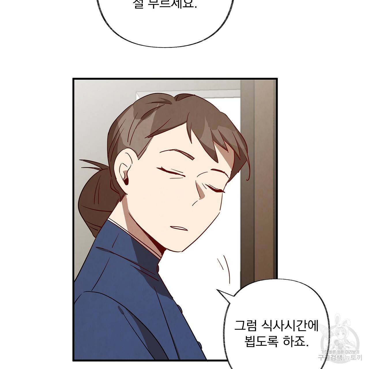 마녀의 저택에서 일하게 되었습니다 4화 108